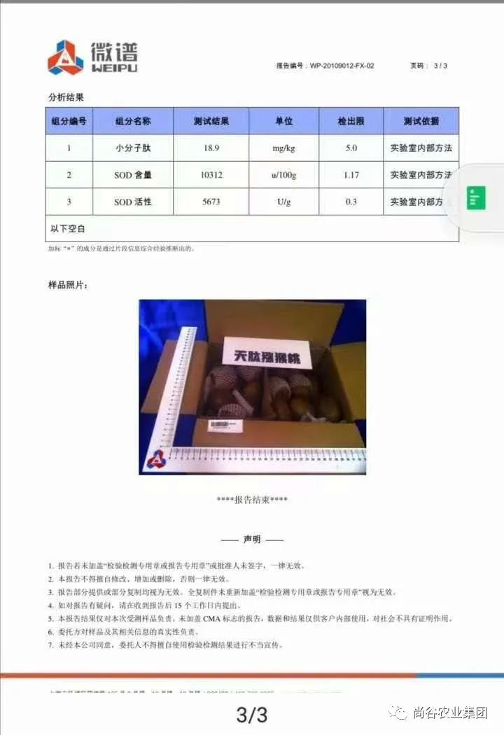 山东尚谷农业集团有限公司
