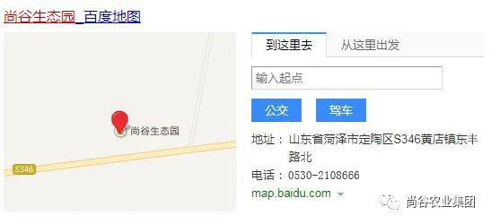 山东尚谷农业集团有限公司