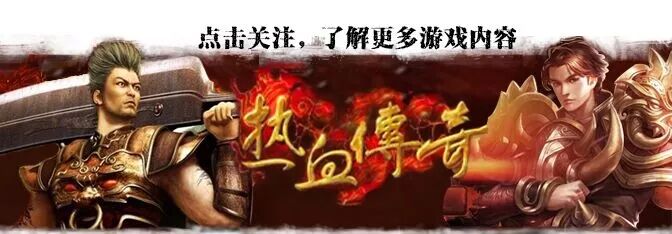 热血传奇战士属性表（热血传奇战士配什么英雄）