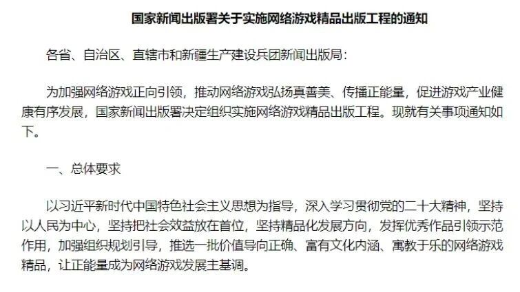 游戏寿司对《国家新闻出版署关于实施网络游戏精品出版工程的通知》的理解