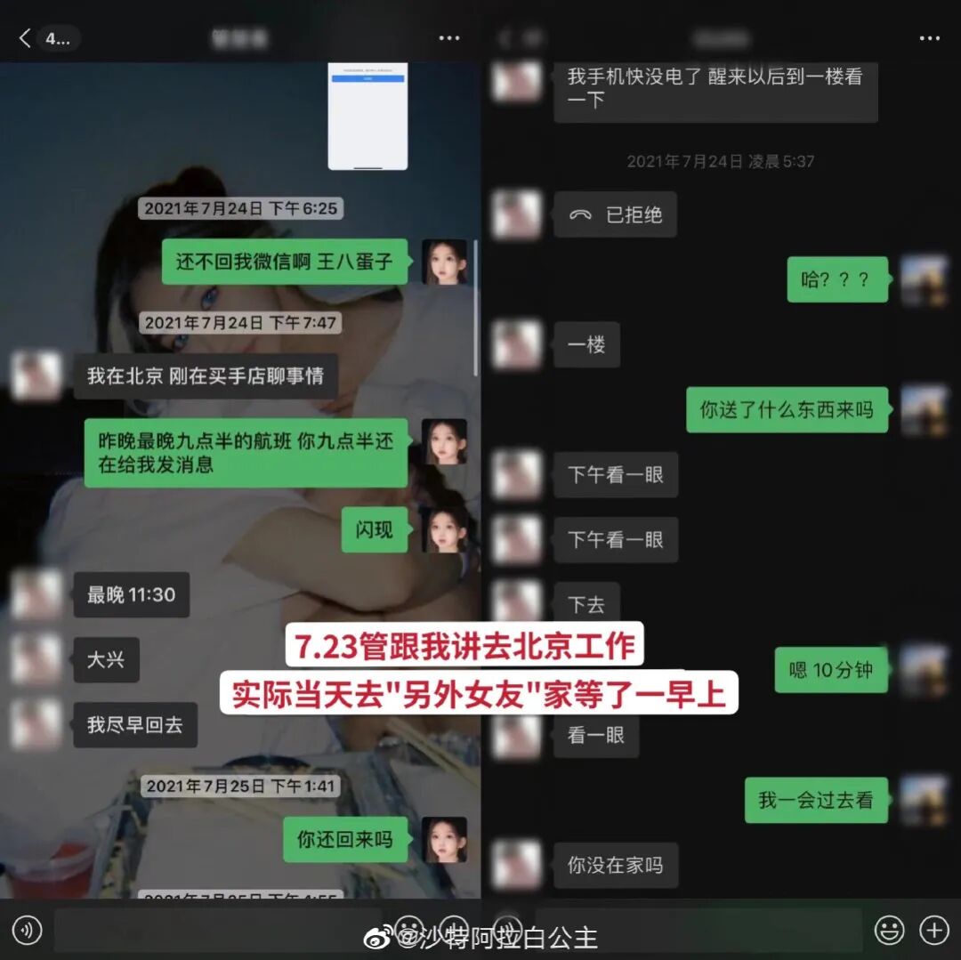 时间管理 聊sao劈腿 700w粉辣妹竟成家暴男替身女友 网红揭底 微信公众号文章 微小领