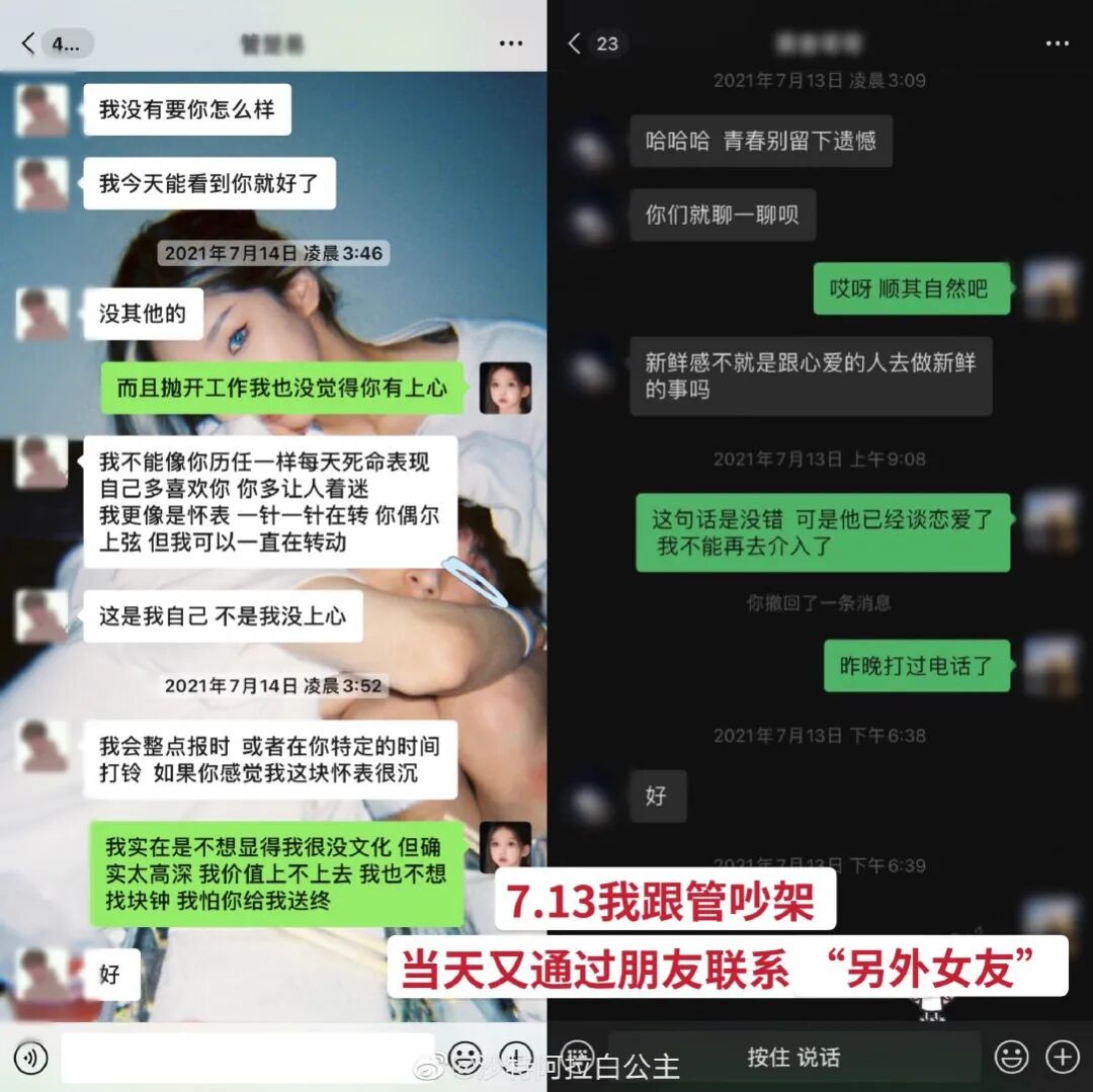 时间管理 聊sao劈腿 700w粉辣妹竟成家暴男替身女友 网红揭底 微信公众号文章 微小领