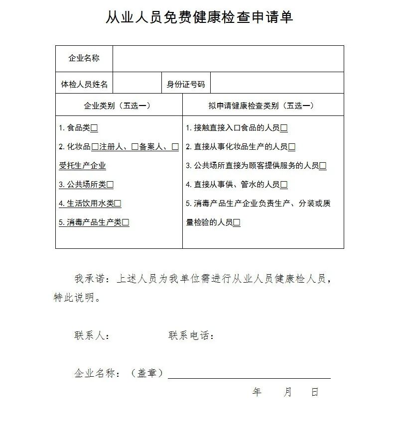 从业人员免费健康检查