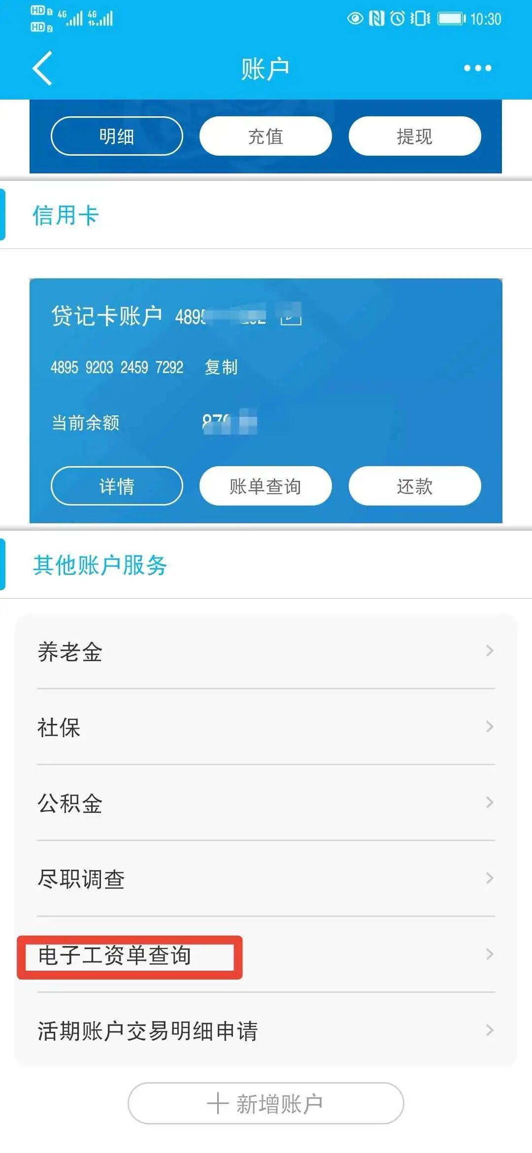 工资明细随时查，建行电子工资单