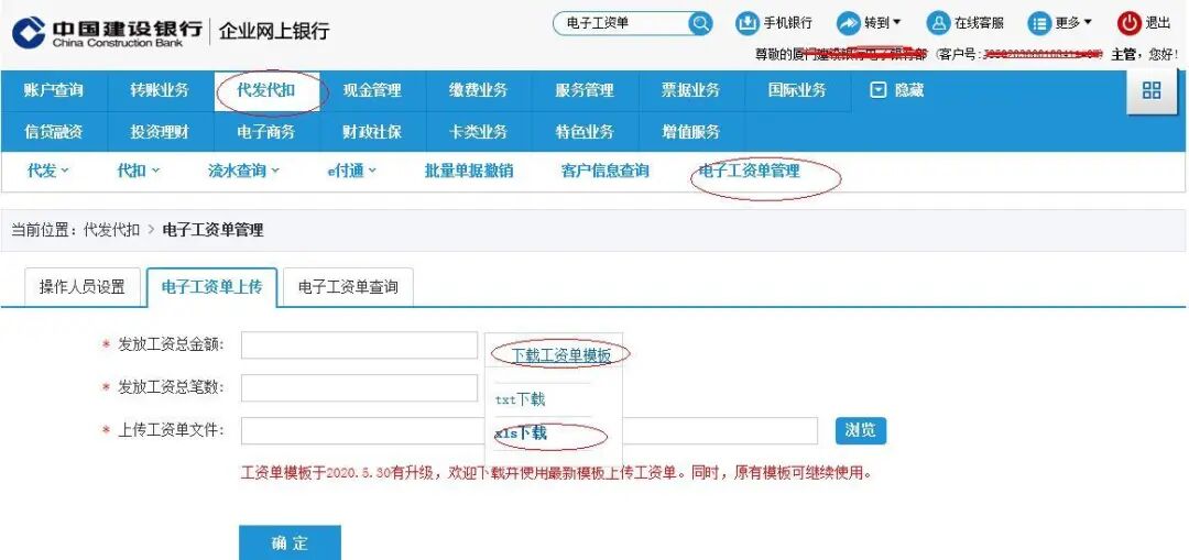 工资明细随时查，建行电子工资单