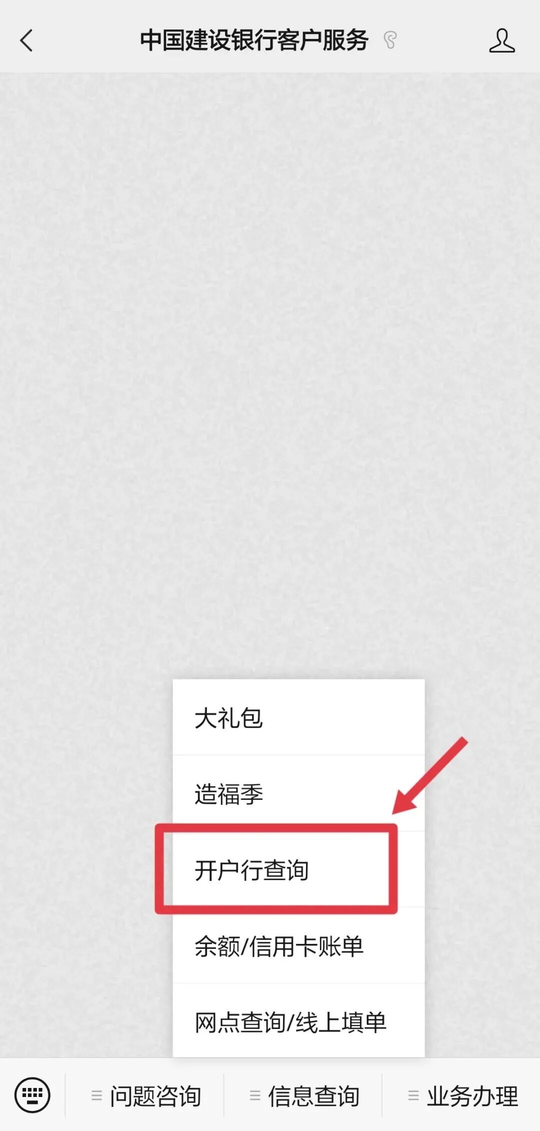 【便捷】收款汇款必备技能！一分钟查询开户行！