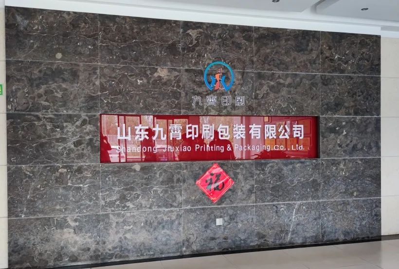 鄆城魯瑞包裝有限公司_東莞當納利印刷有限公司招聘職位_鄆城印刷包裝有限公司