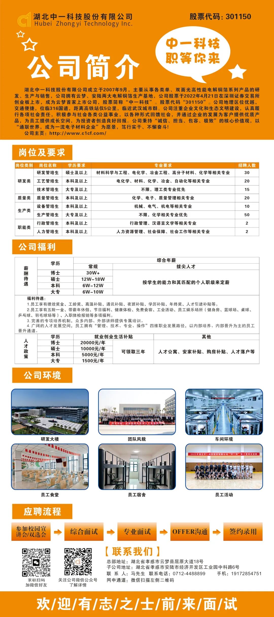 中一科技2026年宣传简章(1).jpg