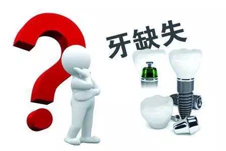 注意！牙缺失可能也算是“残疾”