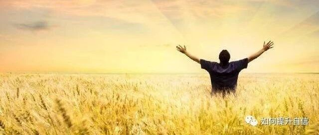 低自我价值感的人生，你过够了没？