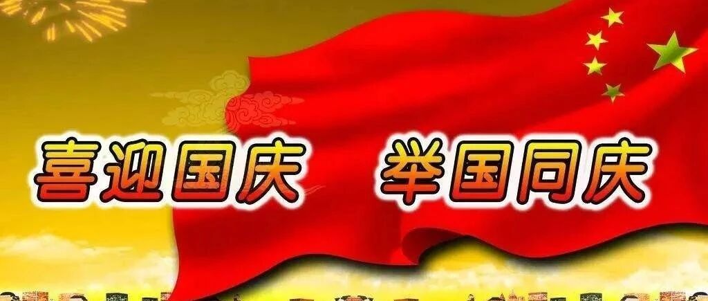 国庆中秋怎么过才有价值？