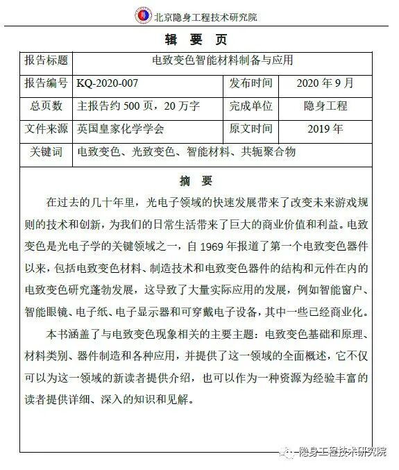 重磅推荐 伪装隐身技术通用资料 隐身工程技术研究院 微信公众号文章 微小领