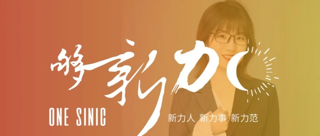 够新力 | 从未有一帆风顺,唯脚踏实地,方能砥砺前行