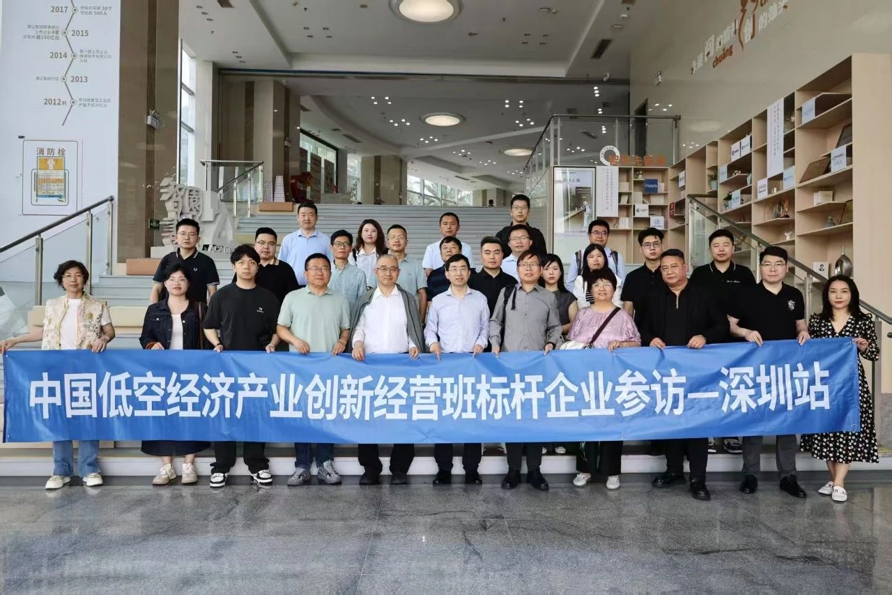 4月24-25日中国低空经济领航计划标杆参访深圳站暨第二期中国低空经济论坛举办