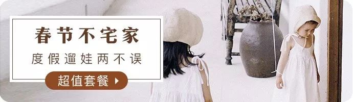 春節溜娃、闔家歡遊699起！1H周邊或打個飛的去遠方都不虛此行！ 未分類 第2張