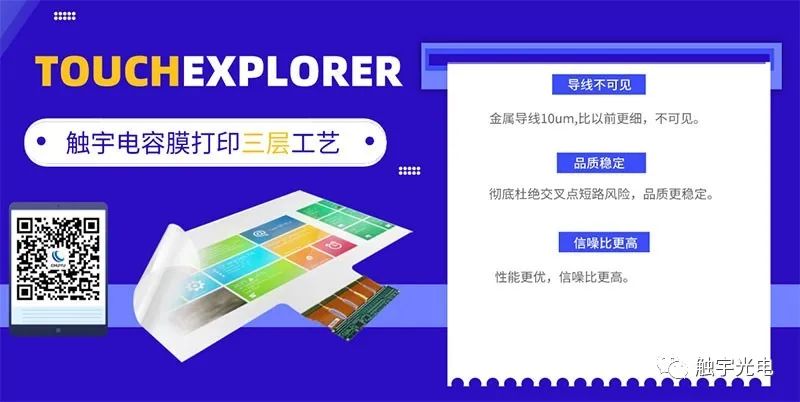 触宇中大尺寸电容触控膜打印工艺