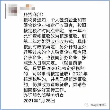 核定征收取消！变为查账征收！你知道吗？