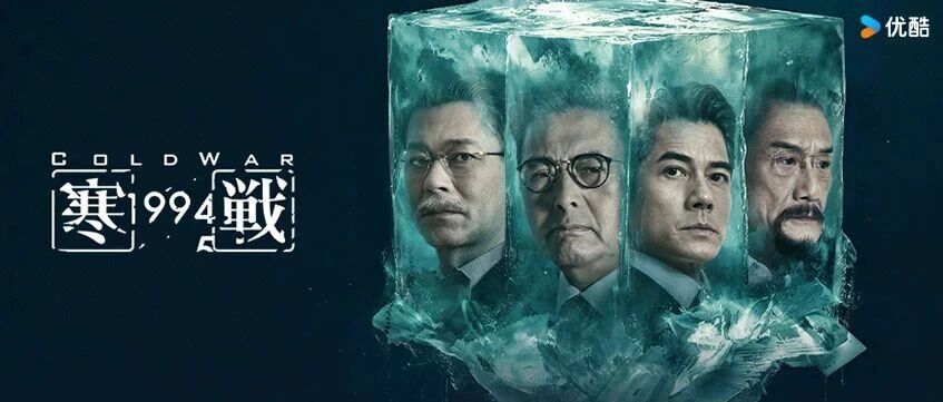 【宽视界】《寒战1994》暗线大揭秘:补全了那块等了十年的拼图
