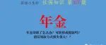 往期回顾：年金辞职了怎么办？可转移或提取吗？错误领取方式损失很大