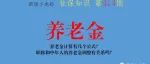 往期回顾：养老金计算有几个公式？职称和中年人的养老金调整有关系吗？