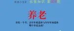 往期回顾：误差一个月，去年年底退休与今年年初退休，哪个养老金高？