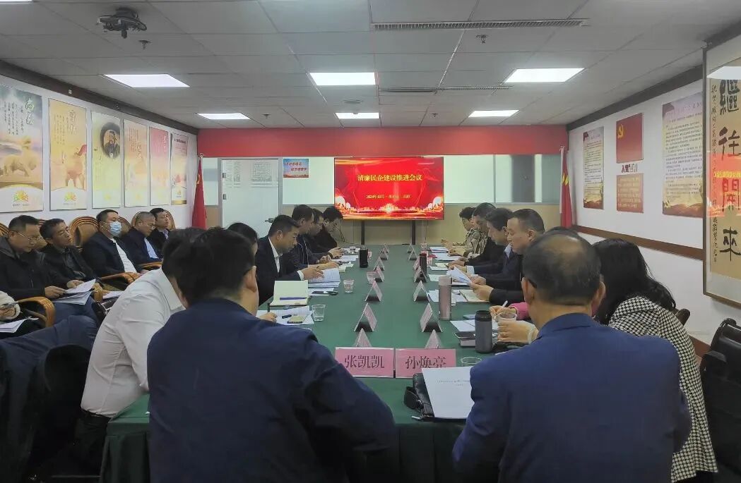 市工商联组织召开清廉民企建设推进会议(图2)
