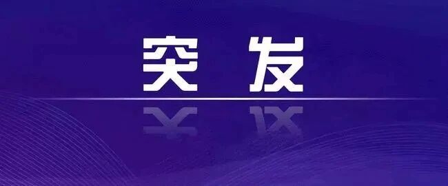 突发:中煤平朔一煤矿发生事故,一人死亡?