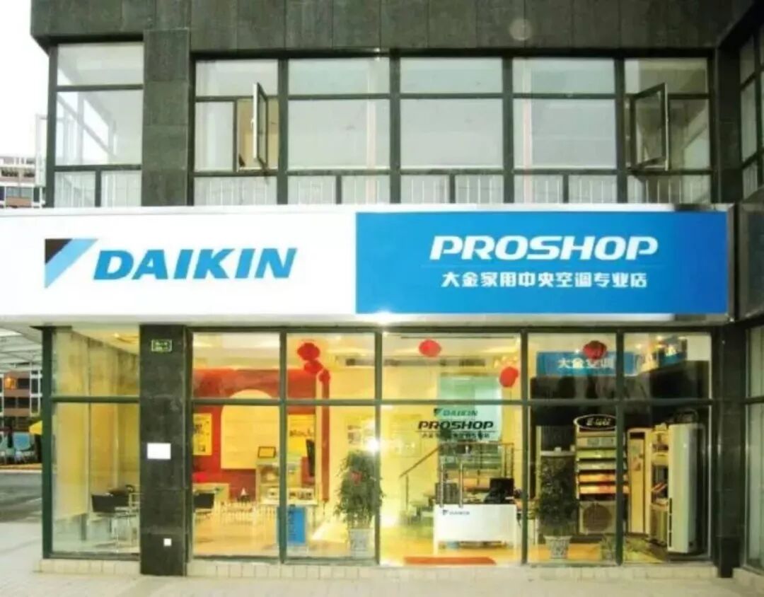 大金家用中央空调