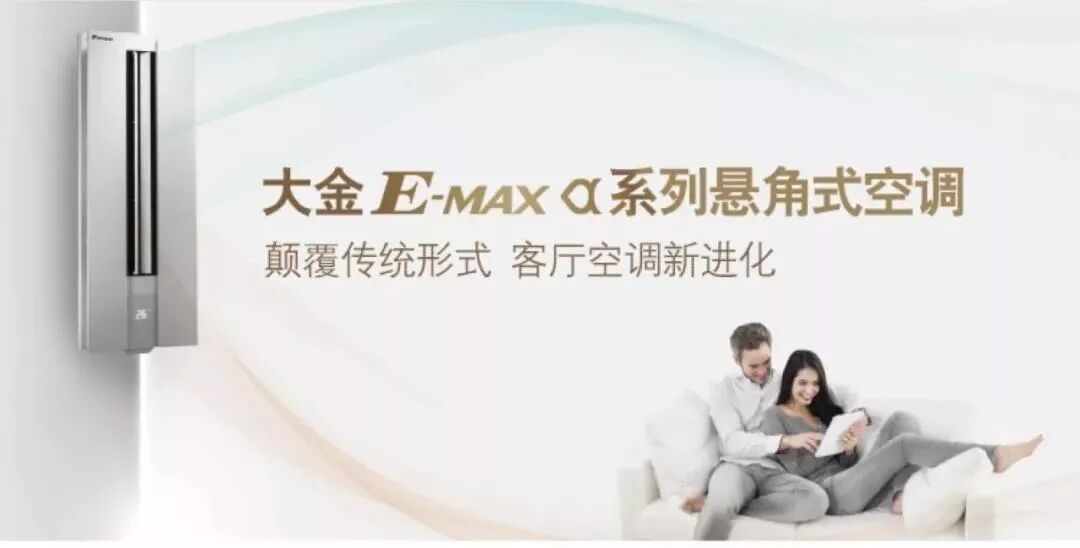 大金悬角空调