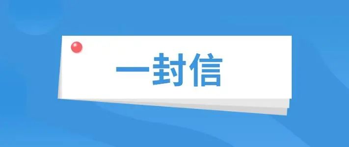 安雅·百日安全攻坚行动||致全镇广大人民群众的一封信