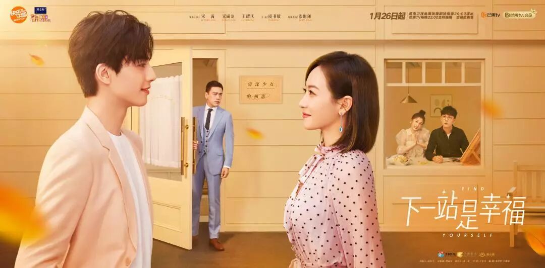 《下一站是：幸福》，宋茜带你找回属于你的“美好”！