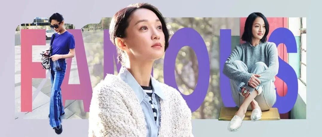 拥有满满的少女感就够了？周迅教你永远保持灵气的法则！