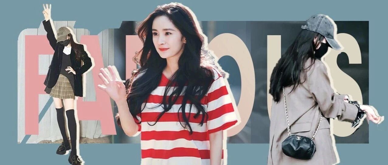 “幂式穿搭”更新！关于穿搭，你可以永远相信杨幂！