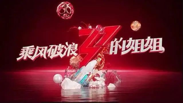 「戲火人不火」的她究竟靠什麼成為了《乘風破浪的姐姐》裡的無敵團寵？ 時尚 第2張