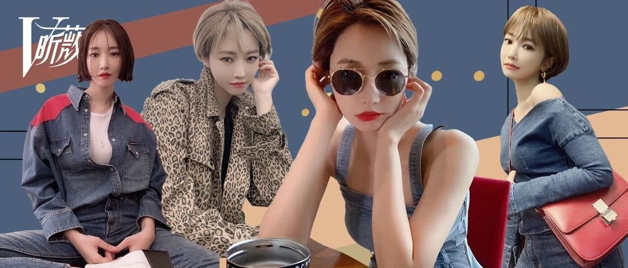 高俊熙让我入了短发坑，然而她的私服更是时髦到逆天！