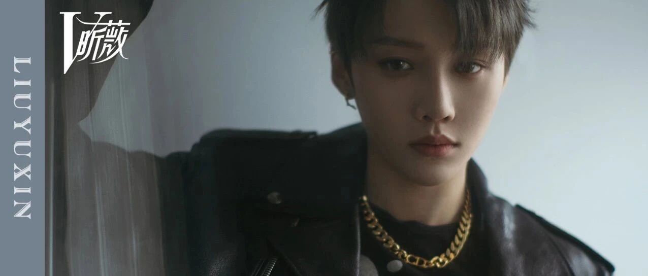 比刘雨昕舞蹈更IN的，是她的“无性别时尚”