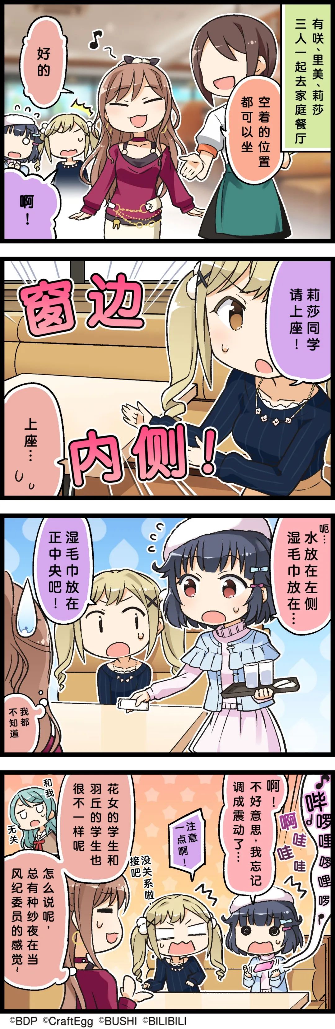 四格漫画更新 花女的特性 Bangdream手游 二十次幂