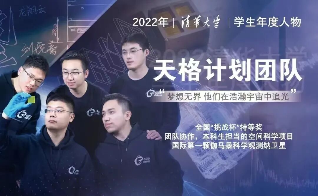 清华大学"挑战杯"学生课外学术科技作品竞赛设立40周年一代又一代追光