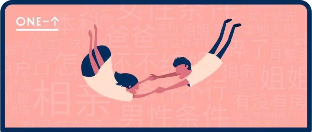 90后相亲“新鄙视链”