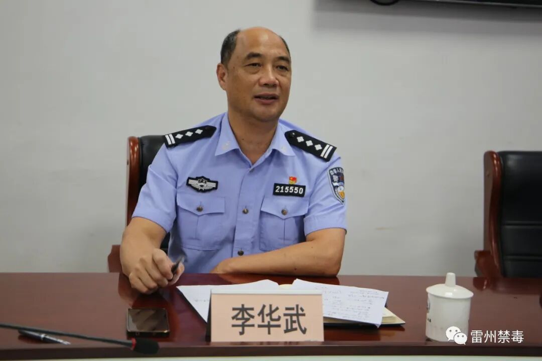 何润华同志组织召开禁毒工作研判会议-雷州市人民政府网站