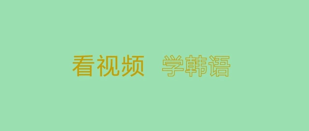 【看视频学韩语】跟着新真大师,＂佛祖帅气!＂演唱会现场燃灯活动火热 / SBS (2024.05.13)