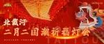 二月二·龙抬头 | 逛国潮祈福灯会，开启一年好兆头！
