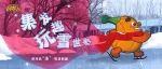 集发冰雪季抢先预告！今冬“顶流”就是它了！