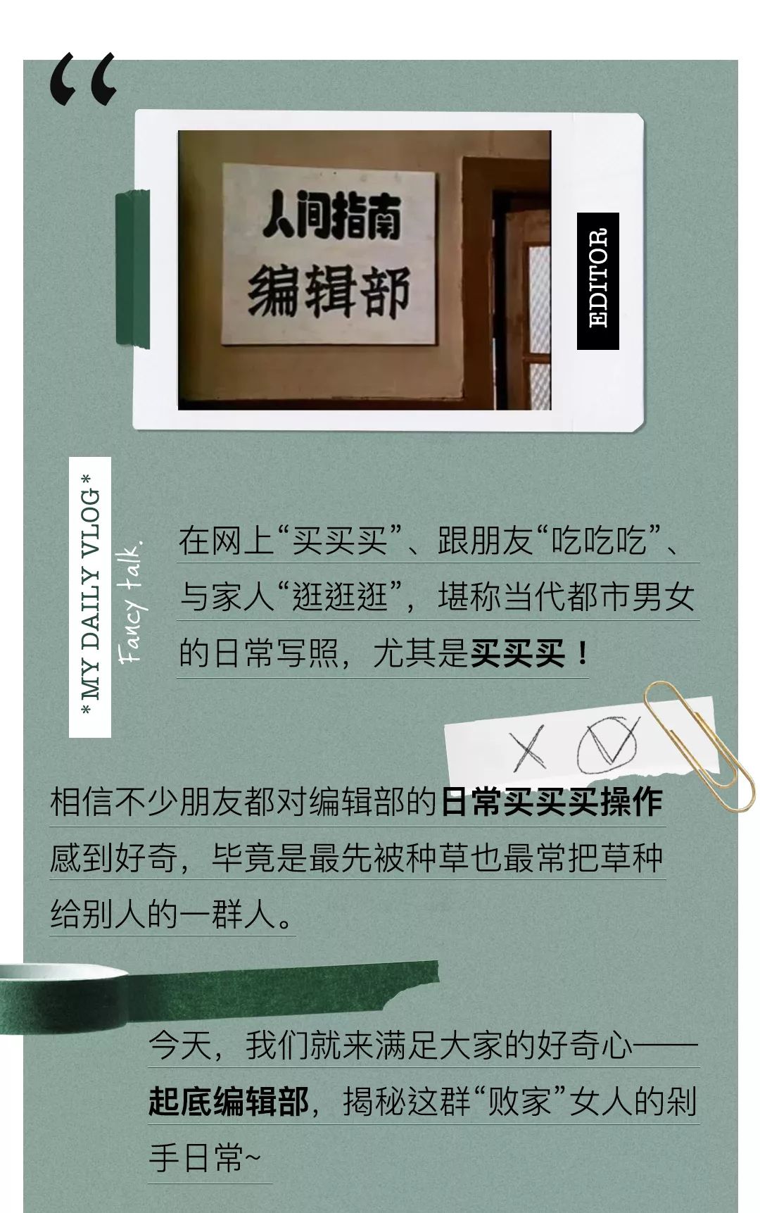 



你们以为的时髦编辑买起东西来都是这么野！
