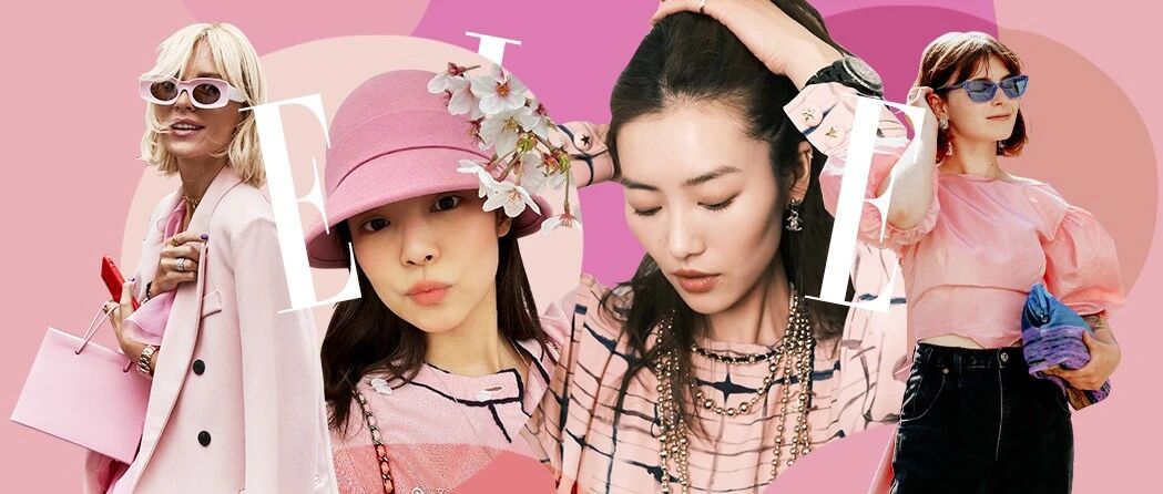 粉色有那么难驾驭吗?