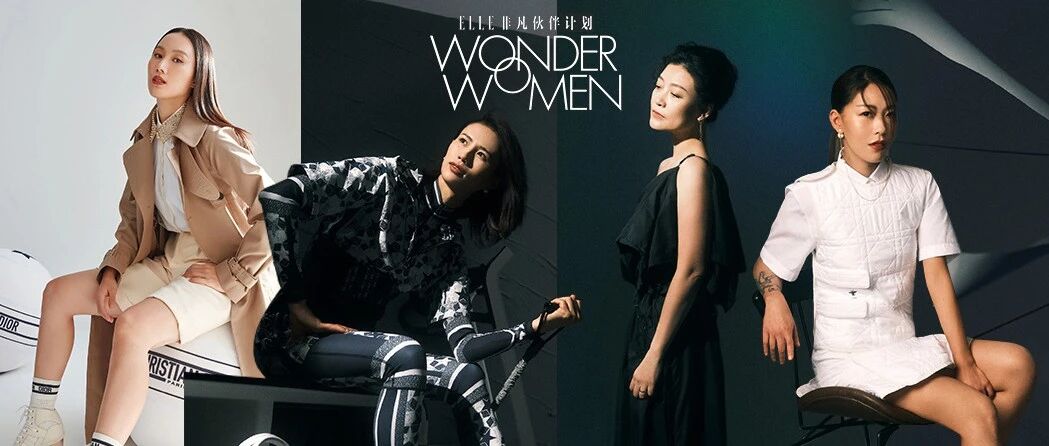 集齐了四个非凡“第一”的女神们，又美又飒！