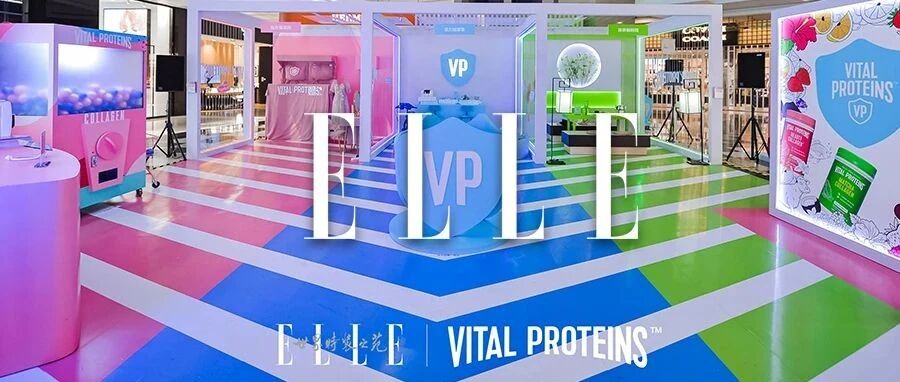 【文末福利】国内首露面的Vital Proteins胶原蛋白，开了场超高颜值发布会…