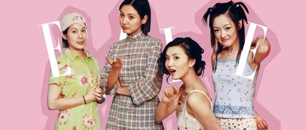 男女之间，18年前这四位姑娘就看透了…