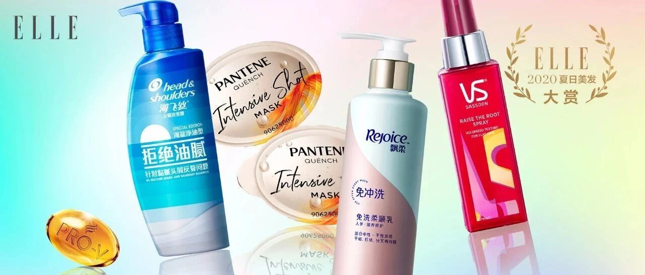 2020 ELLE夏日美发大赏出炉！谁才是夏日洗护极限挑战的赢家？