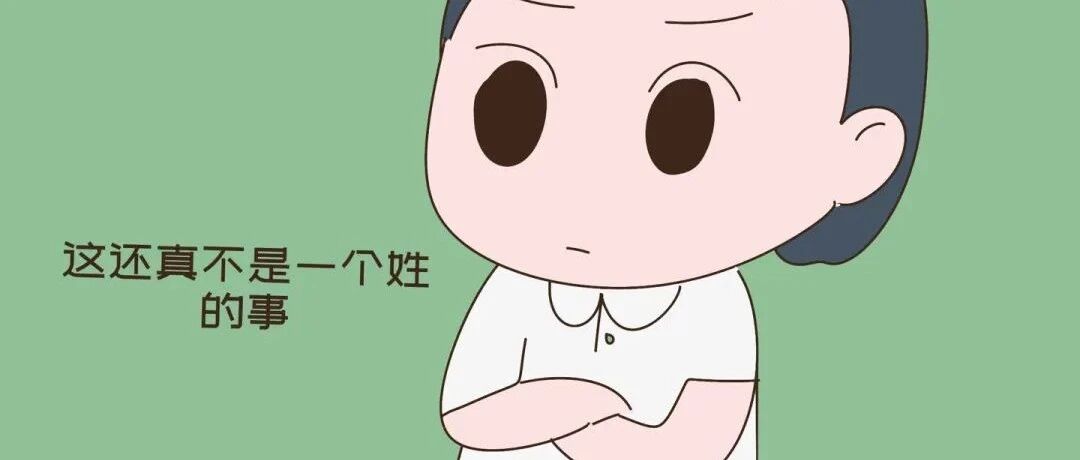 有位宝爸很郁闷：二胎随老婆姓，结果岳父把财产全留给了他，不给老大一分